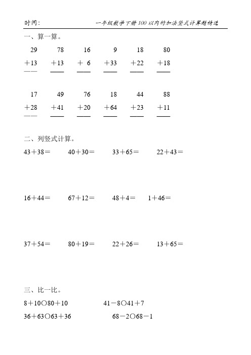 一年级数学下册100以内的加法竖式计算题精选101