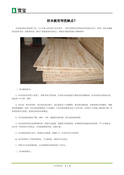 杉木板有何优缺点