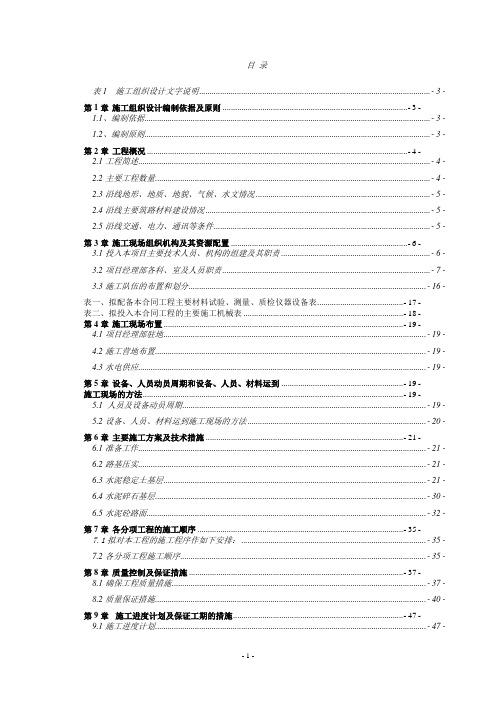 四级(乡村)公路施工组织设计