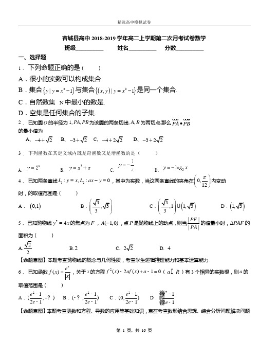 容城县高中2018-2019学年高二上学期第二次月考测试数学