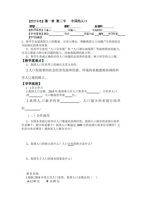 初中地理-中国的人口导学案3 最新