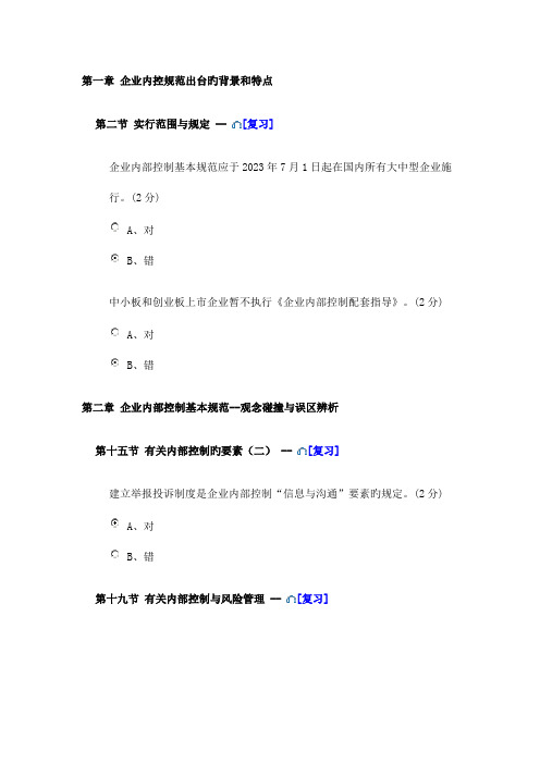 2023年佛山禅城区会计继续教育网上试题答案