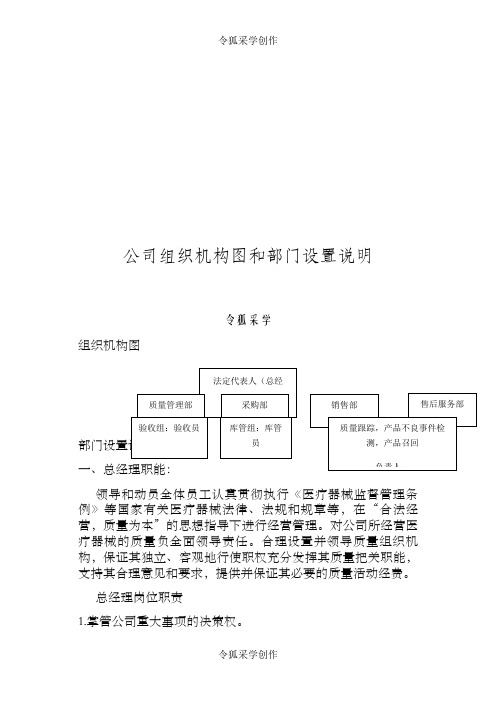 二类医疗器械备案组织机构图和部门设置说明