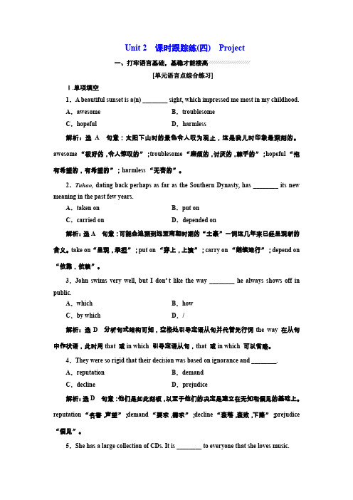 译林版高考英语选修八课堂讲义Unit 2 课时跟踪练(四) Project含答案