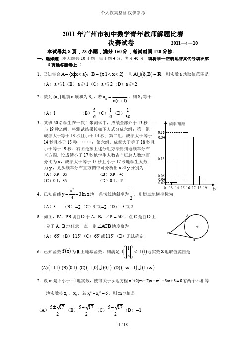 广州初中数学青教师解题比赛