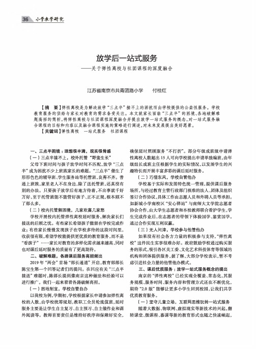 放学后一站式服务——关于弹性离校与社团课程的深度融合