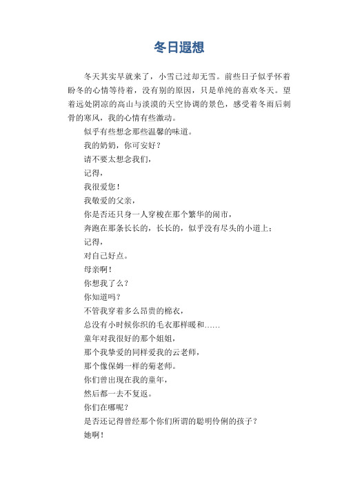 初中生满分作文:冬日遐想