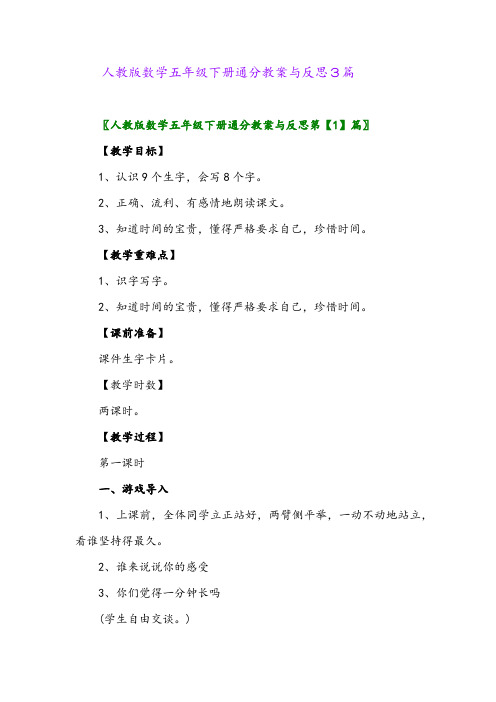 2024年人教版数学五年级下册通分教案与反思3篇