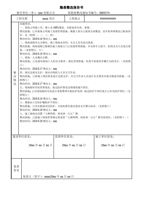 安全检查隐患整改回复单