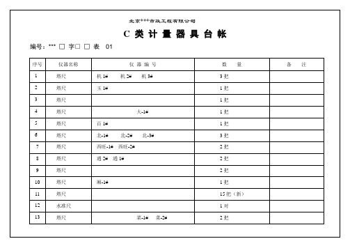 C类计量器具管理台帐