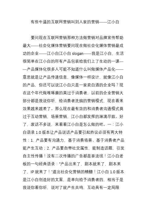 有些牛逼的互联网营销叫别人家的营销——江小白