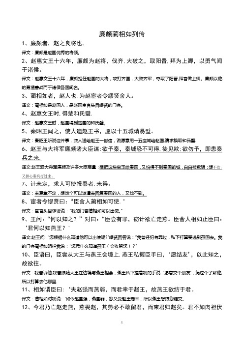 廉颇蔺相如列传原文及翻译 (1)