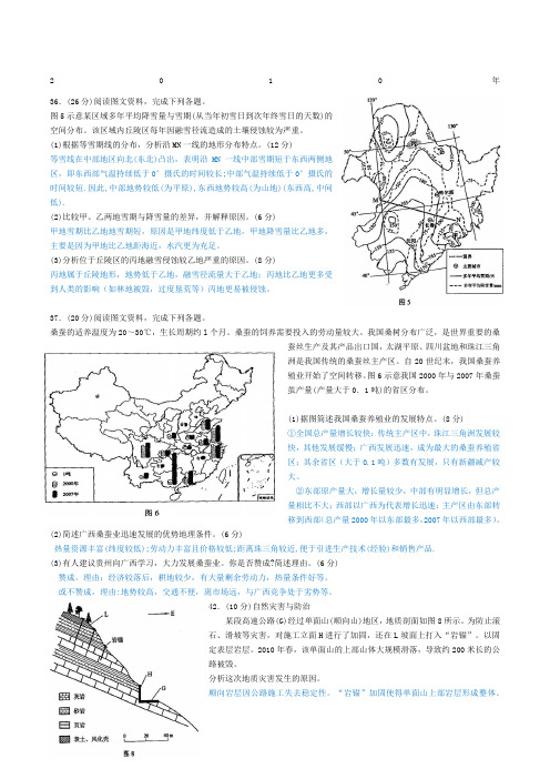 全国卷高考地理试题及答案解析