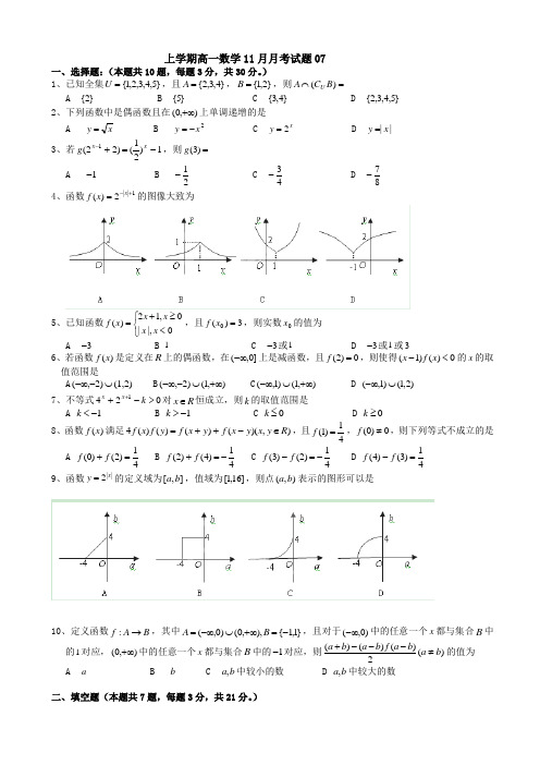 广东省中山市2017-2018学年高一上数学11月月考试题(7)有答案