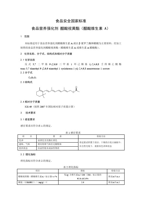 食品营养强化剂 醋酸视黄酯(醋酸维生素A)