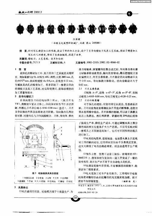 自导向镗铰刀及其工艺系统