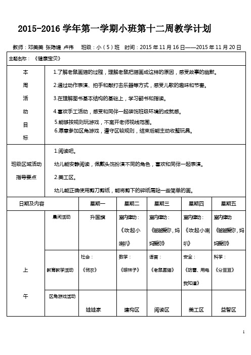 第12周教案(1)