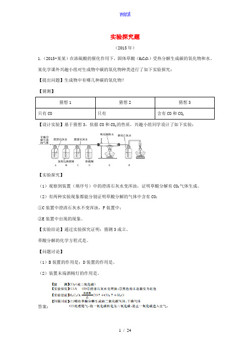 三年中考山东省17市中考化学试题分类汇编 实验探究题-人教版初中九年级全册化学试题