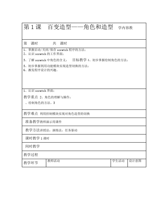 清华大学出版社新版五年级下信息技术教案