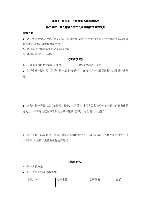 探究呼出气体中二氧化碳的含量学案