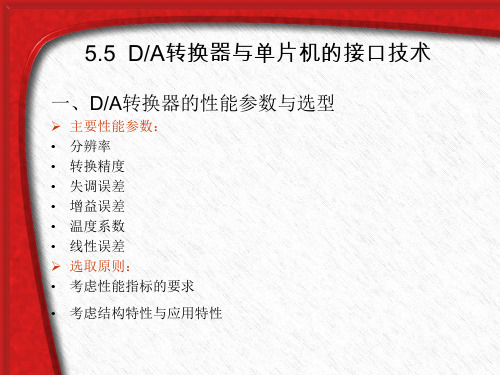 15 DA转换器