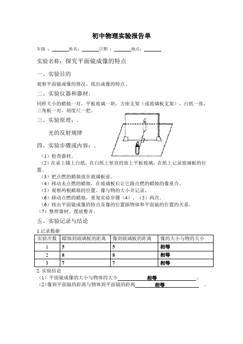 初中物理实验报告单13个