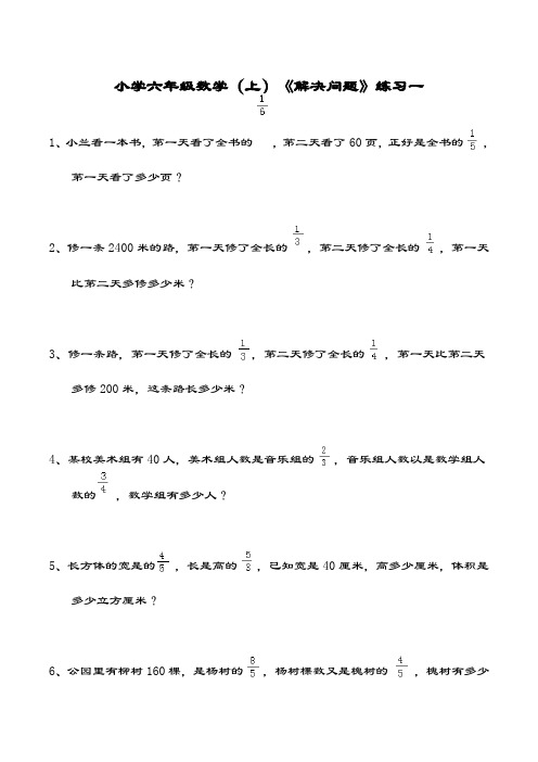 最新西师大版小学数学六年级上册《解决问题》同步测试题