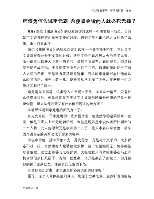 历史趣谈师傅为何告诫李元霸 杀使鎏金镗的人就必死无疑？