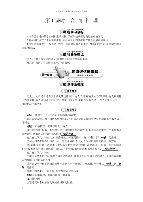 高中数学北师大版选修12第三章推理与证明第1课时合情推理精品学案