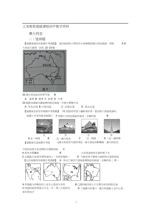 中考地理试题含答案澳大利亚