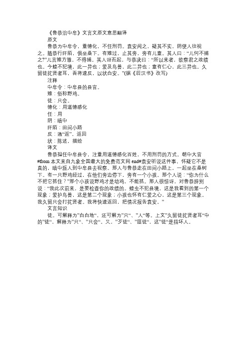 《鲁恭治中牟》文言文原文意思翻译