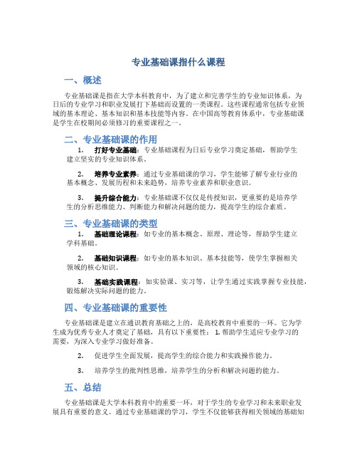 专业基础课指什么课程