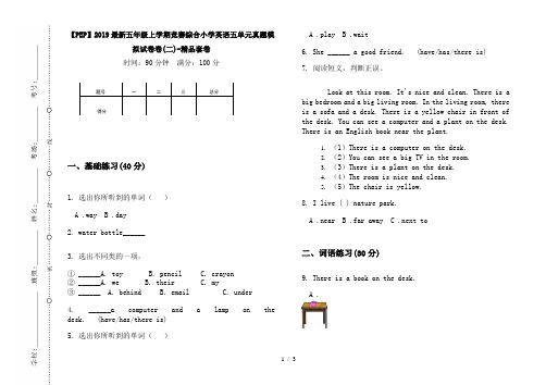 【PEP】2019最新五年级上学期竞赛综合小学英语五单元真题模拟试卷卷(二)-精品套卷