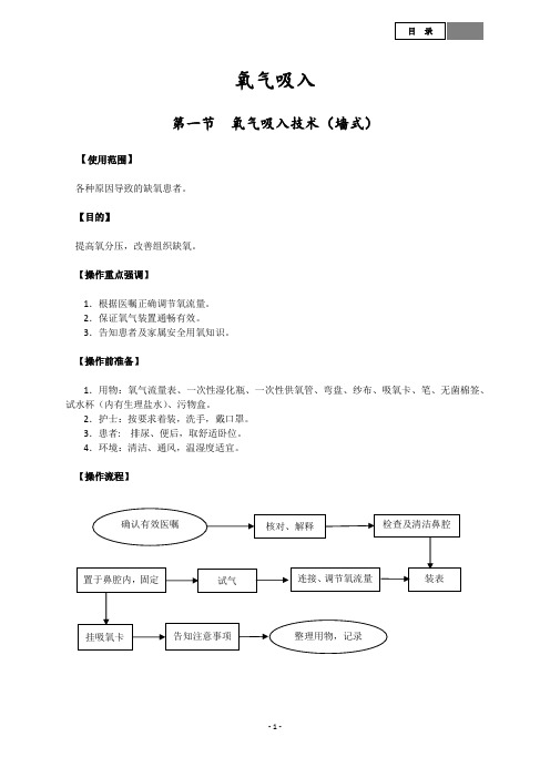 氧气吸入技术及风险防范