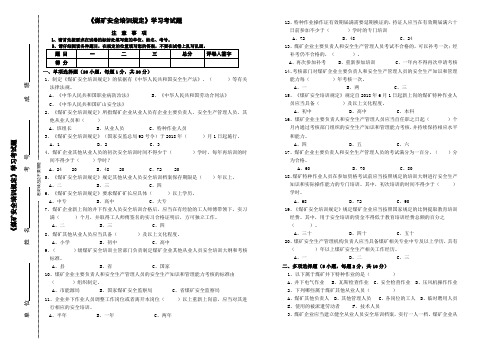 《煤矿安全培训规定》92号令专题考试