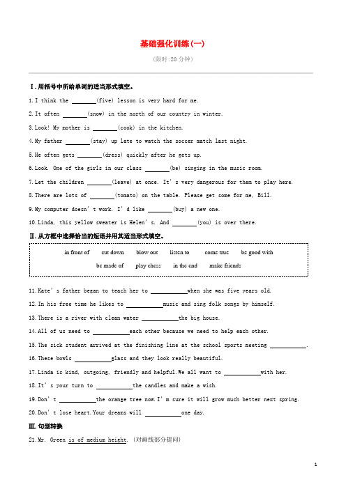 (全国版)2020中考英语复习方案第一篇教材考点梳理基础强化训练01试题人教新目标版