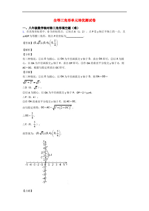 全等三角形单元培优测试卷