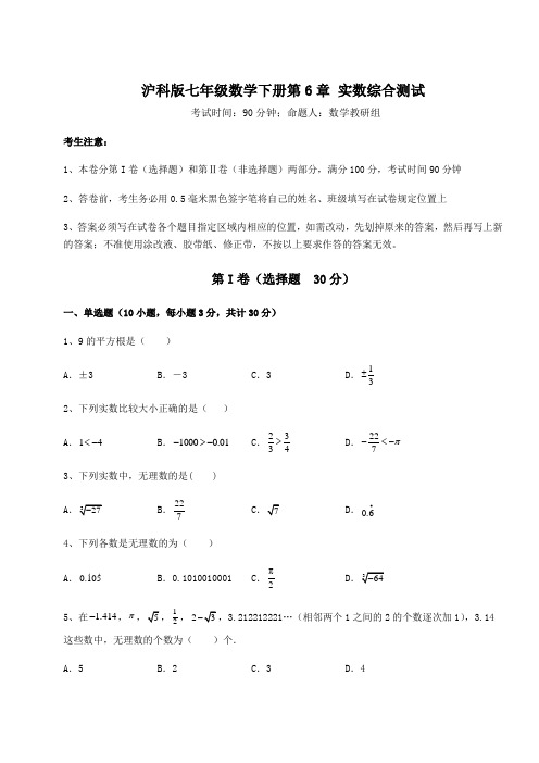 2022年最新沪科版七年级数学下册第6章 实数综合测试试题(含答案及详细解析)