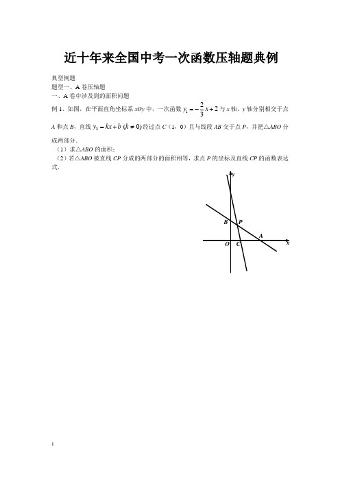 近十年来全国中考一次函数压轴题