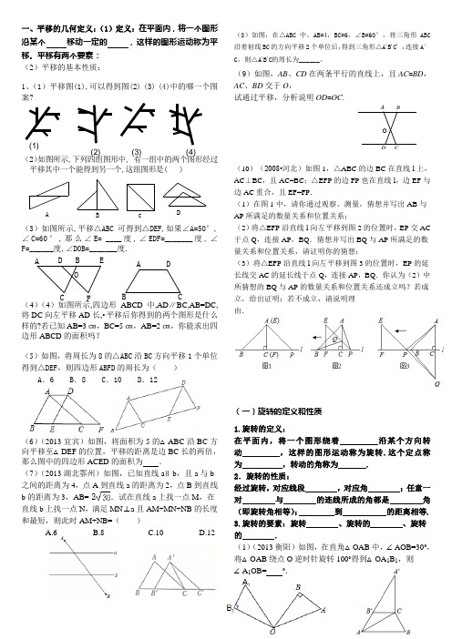 平移旋转(高端训练)