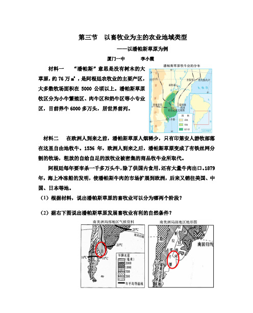 【课件】第三以畜牧业为主的农业地域类型