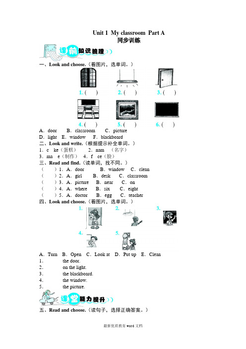 英语人教版四年级上Unit1MyclassroomPartA同步训练