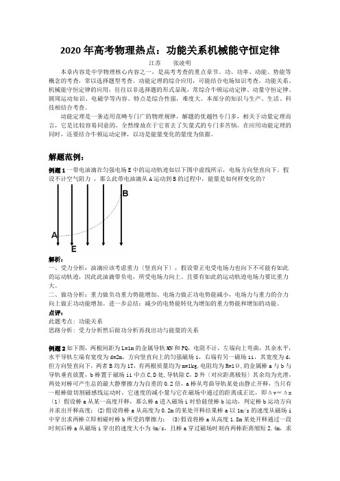 2020年高考物理热点：功能关系机械能守恒定律