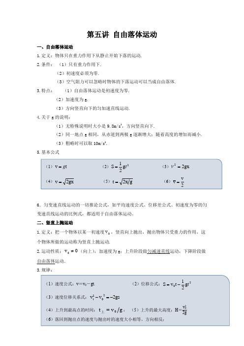 自由落体运动