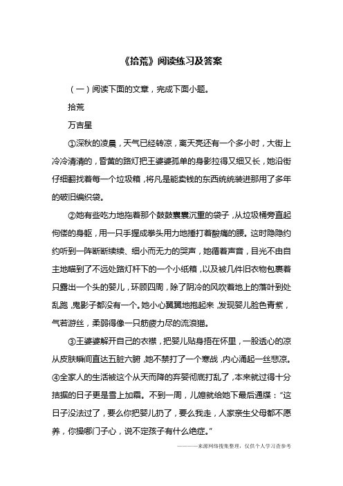 《拾荒》阅读练习及答案