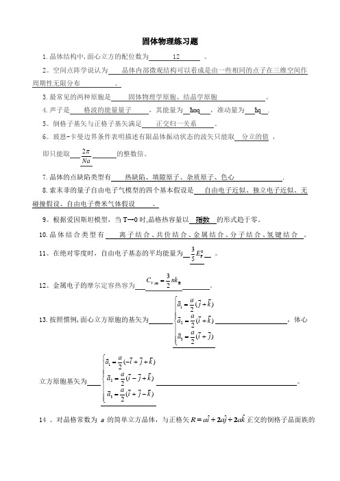 大学固体物理考试题及答案参考