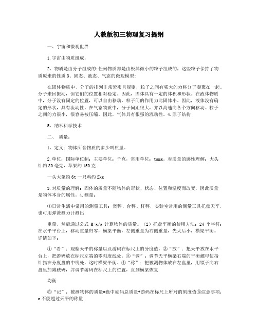 人教版初三物理复习提纲