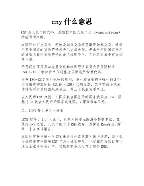 cny什么意思