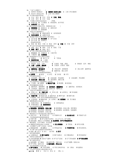 方剂选择题200题