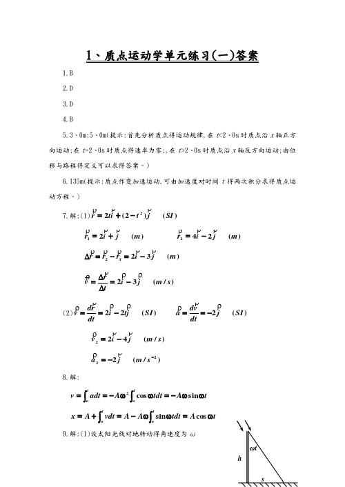 大学物理活页作业答案及解析((全套))